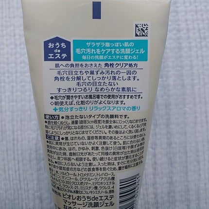 おうちdeエステ 肌をなめらかにする マッサージ洗顔ジェル/ビオレ/その他洗顔料を使ったクチコミ(3枚目)