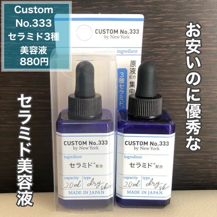 3種セラミド/CUSTOM No.333 by New York/美容液を使ったクチコミ(1枚目)