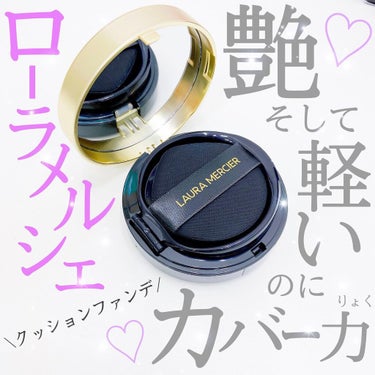 ▷◁.｡- - - - - - - - - - - - - - - - -

⸜🌷︎⸝‍ lauramercier
フローレスルミエールラディアンス
パーフェクティングクッション 1C1番

税込 66