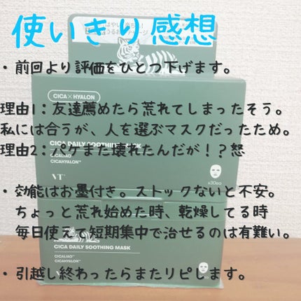 CICA デイリースージングマスク/VT/シートマスク・パックを使ったクチコミ(2枚目)