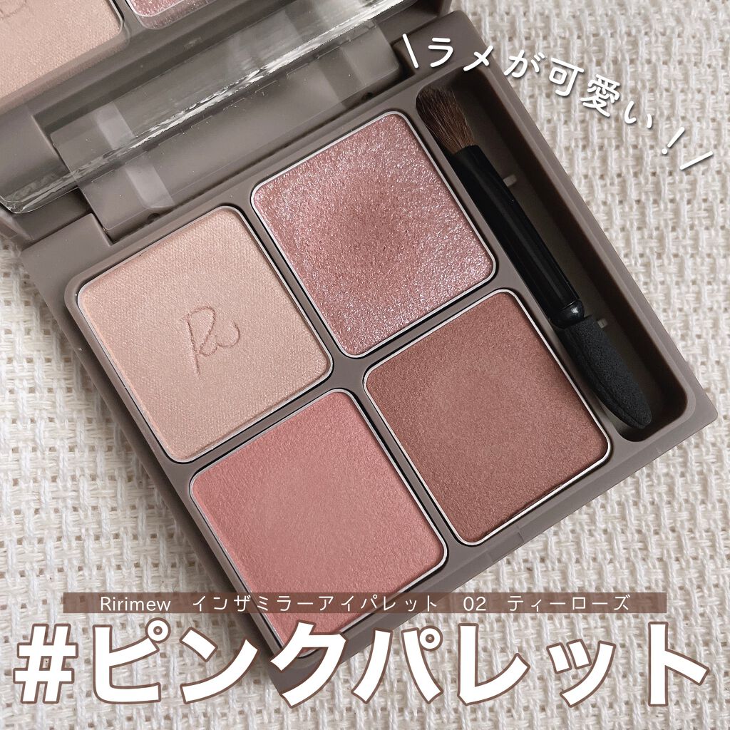 インザミラーアイパレット/Ririmew/アイシャドウパレットを使ったクチコミ（1枚目）