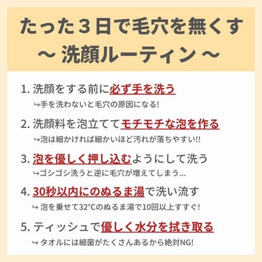 あなたの肌に合ったスキンケア💐コーくん on LIPS 「たった3日で毛穴を無くす洗顔ルーティン！？🥰『よかった！！』『..」（2枚目）