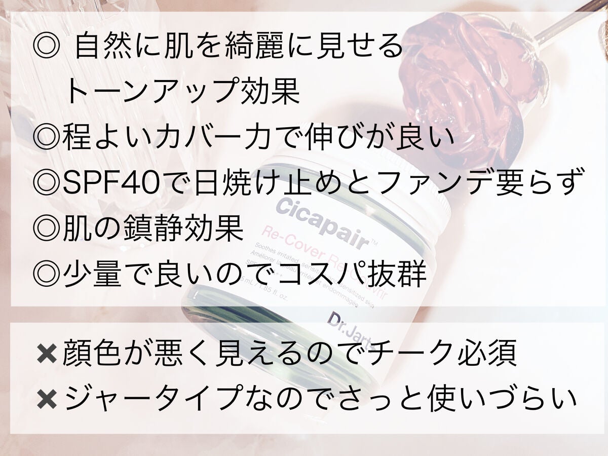 ドクタージャルト シカペア リカバー (第2世代)/Dr.Jart+/フェイスクリームを使ったクチコミ(3枚目)