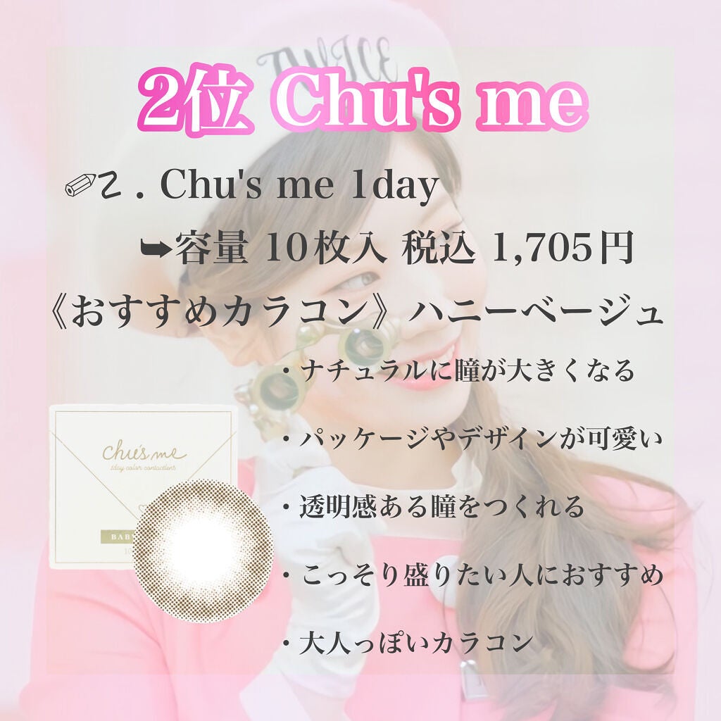 Chu's me 1day/Chu's me/ワンデー(1DAY)カラコンを使ったクチコミ(3枚目)