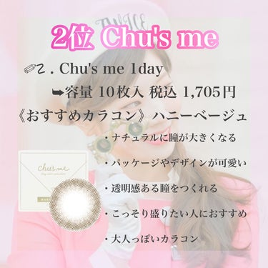 Chu's me 1day/Chu's me/ワンデー（１DAY）カラコンを使ったクチコミ（3枚目）