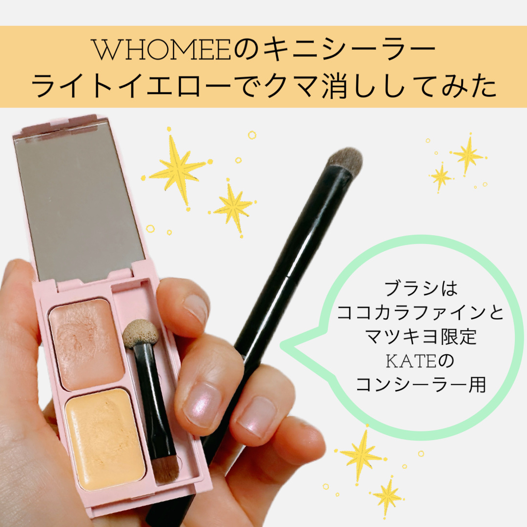 フーミー キニシーラー/WHOMEE/パレットコンシーラーを使ったクチコミ（1枚目）