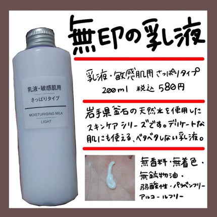 乳液・敏感肌用・さっぱりタイプ/無印良品/乳液を使ったクチコミ(1枚目)