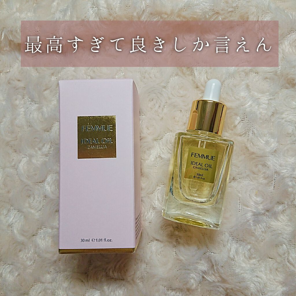 アイディアルオイル/FEMMUE/フェイスオイルを使ったクチコミ(1枚目)