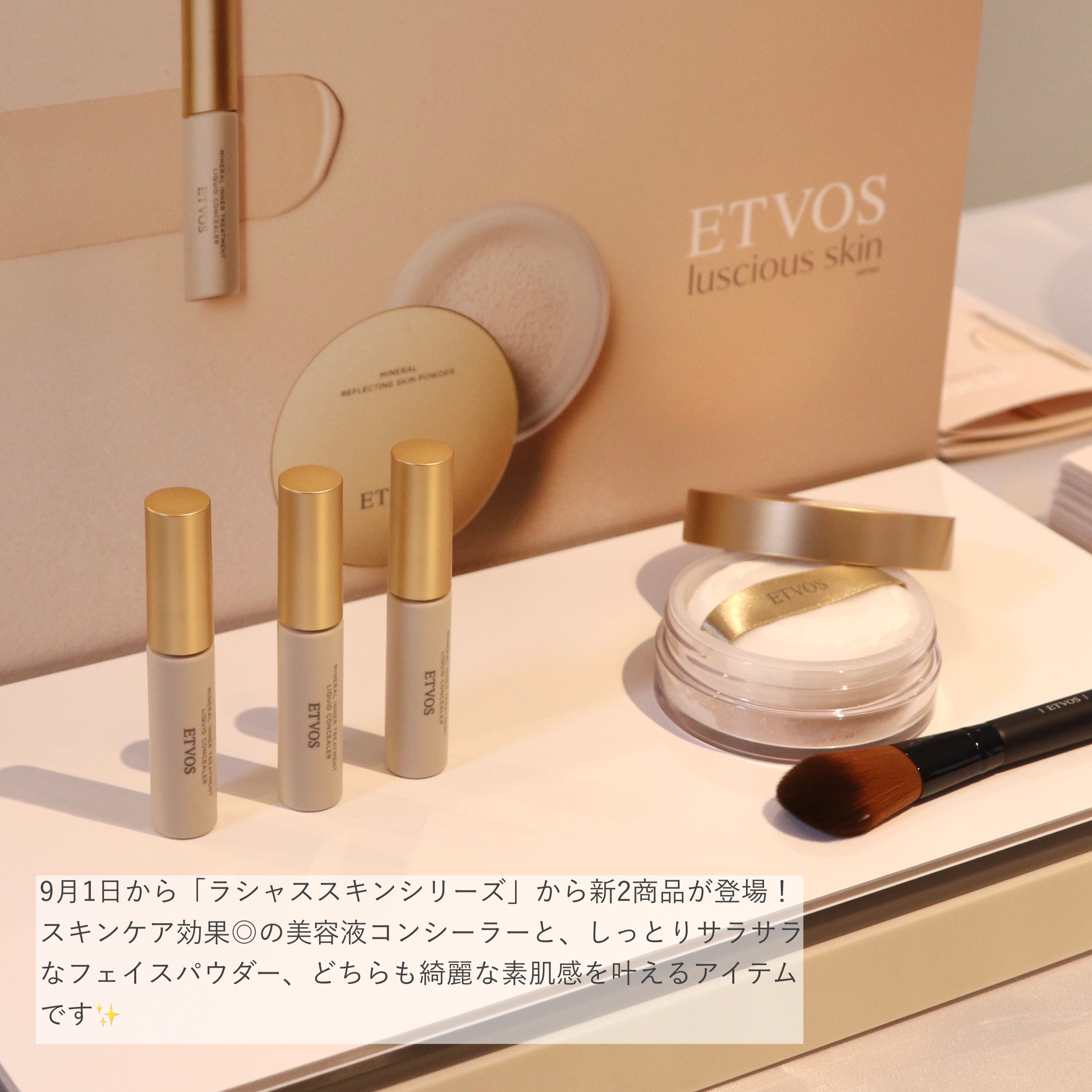 エトヴォスのベースメイク ミネラルインナートリートメント