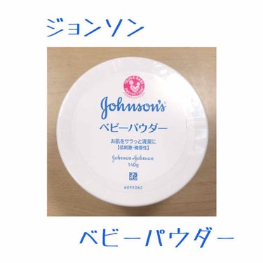 👻ジョンソン
✔️ベビーパウダー  ¥160＋税

👍GoodPoint👍
・コスパが良い
・大容量
・使い道がたくさんある
・サラサラになる
・お肌に優しい
・一日中つけていられる

👎Bad Poi