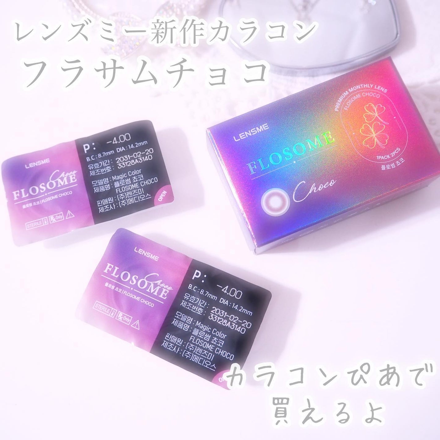 FLOSOME CHOCO/LENSME/カラーコンタクトレンズを使ったクチコミ(5枚目)