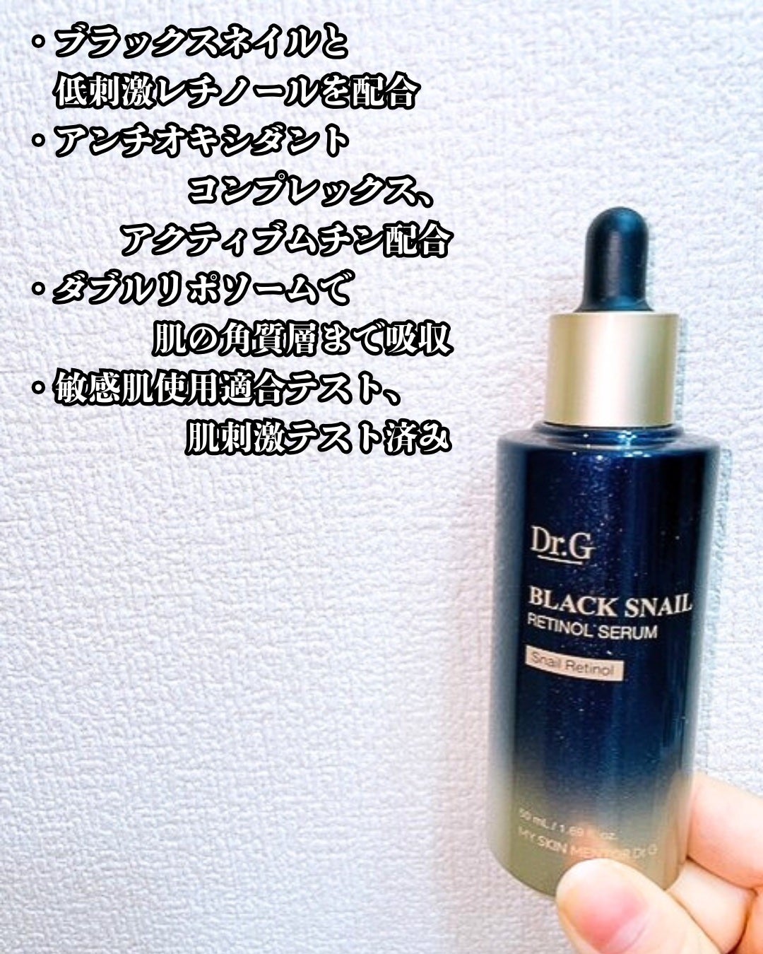 ブラックスネイルレチノールセラム/Dr.G/美容液を使ったクチコミ(3枚目)
