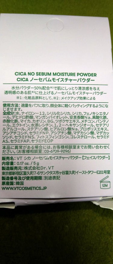 VT CICA ノーセバムモイスチャーパウダー/VT/ルースパウダーを使ったクチコミ（3枚目）