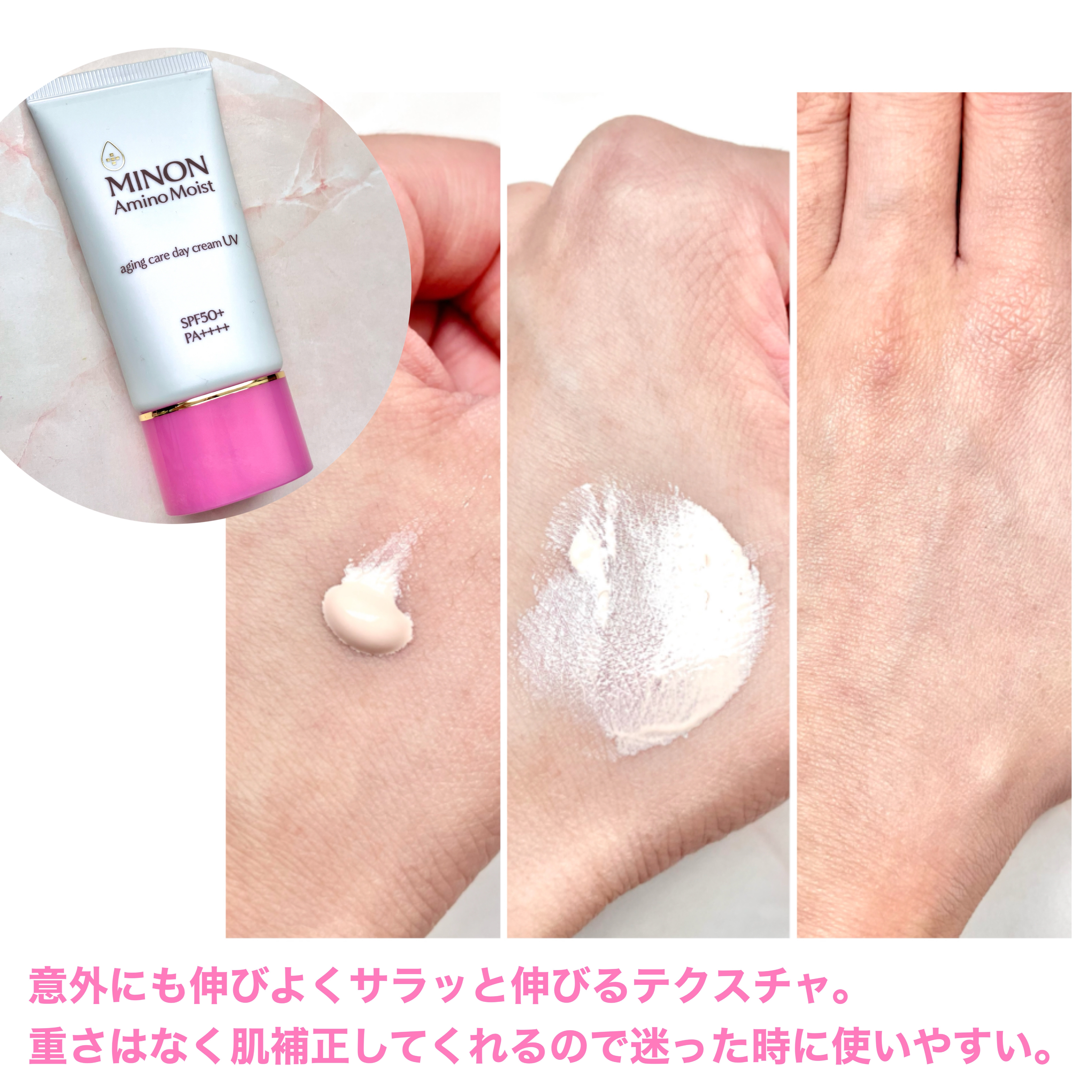 ミノン アミノモイスト エイジングケア デイクリームUV/ミノン/日焼け止めクリームを使ったクチコミ（3枚目）