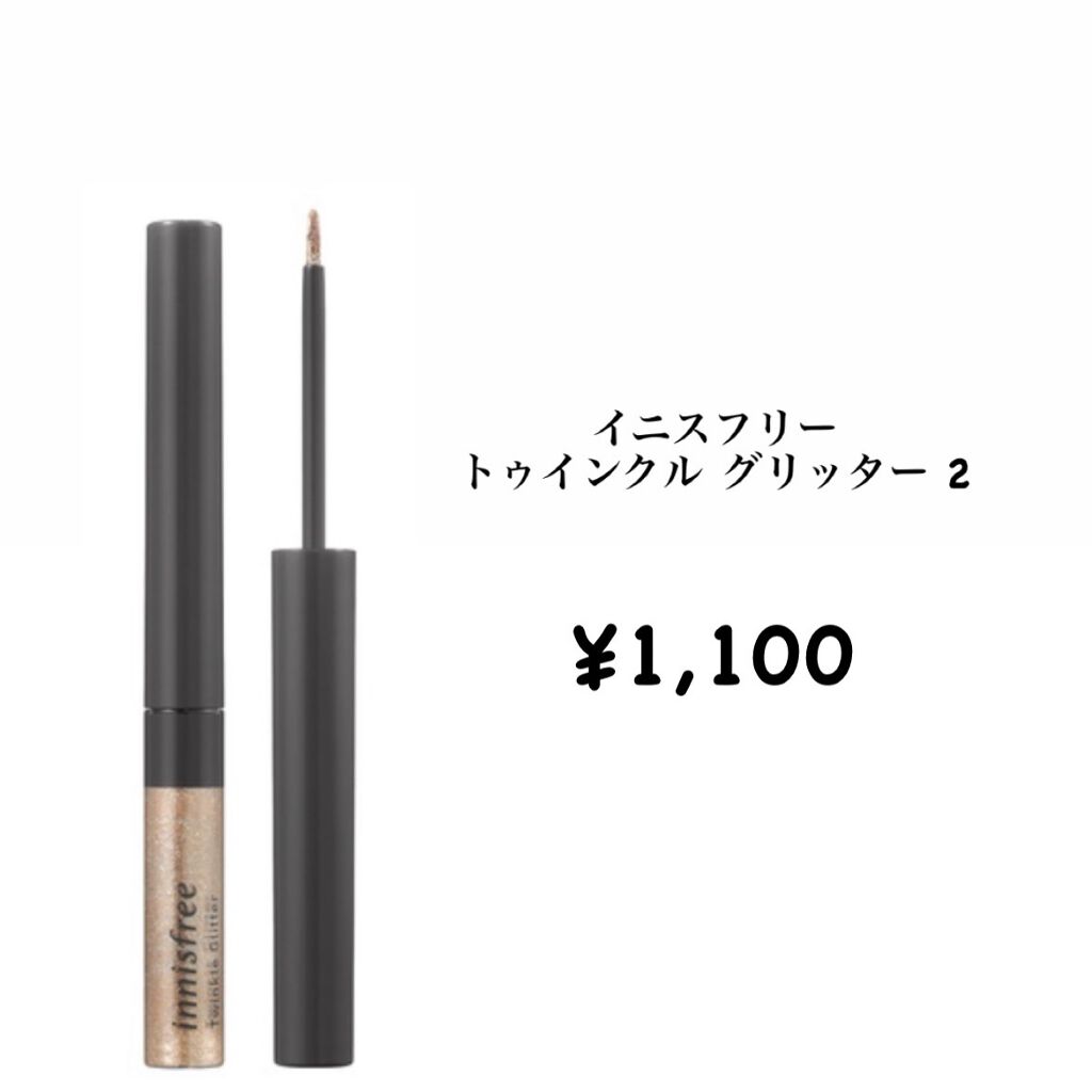 トゥインクル グリッター/innisfree/リキッドアイライナーを使ったクチコミ（2枚目）