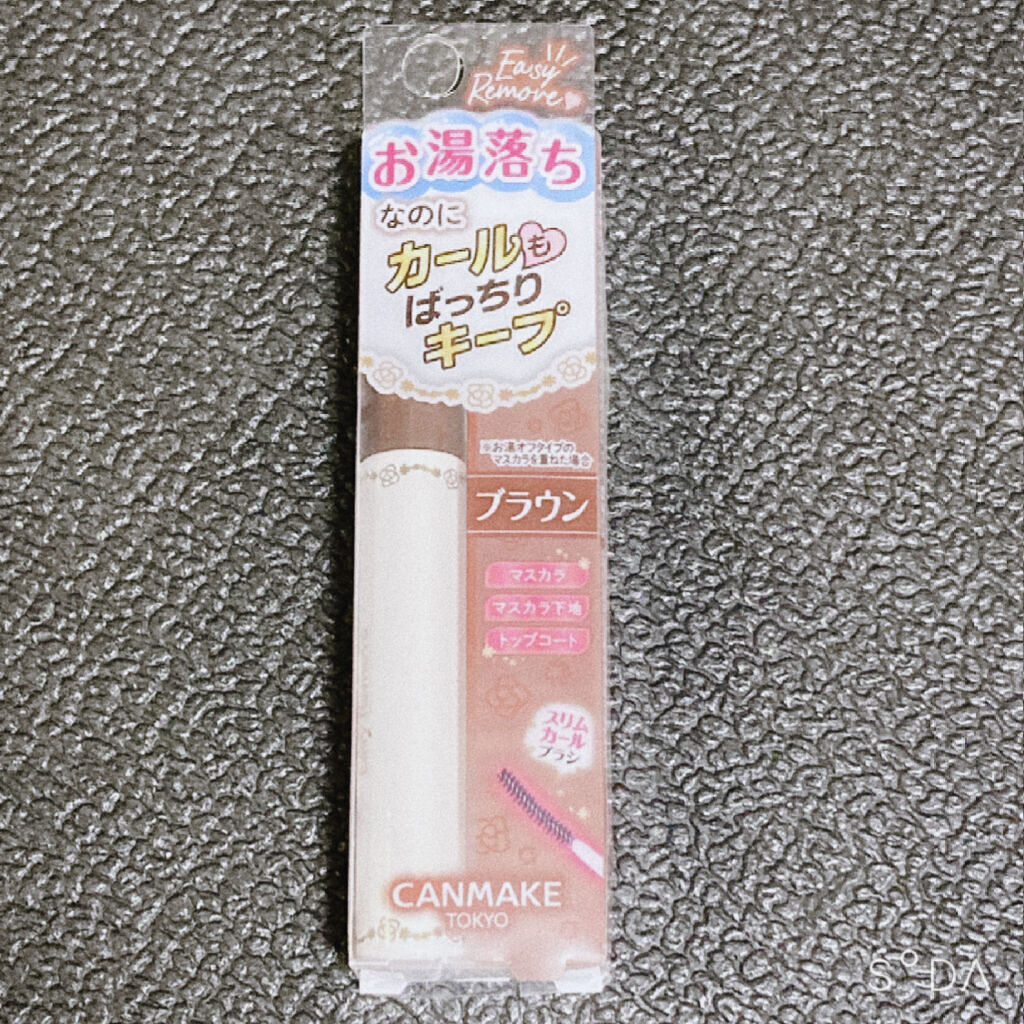 クイックラッシュカーラーER 03 ブラウン/キャンメイク/マスカラ下地を使ったクチコミ（1枚目）