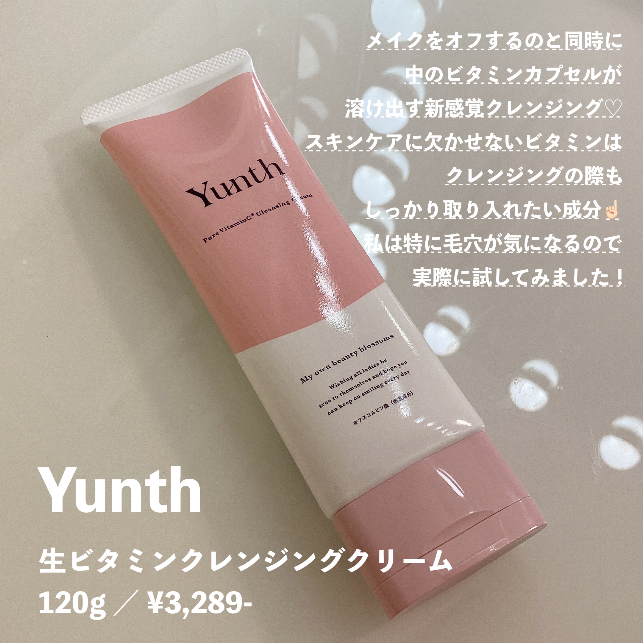 Yunth 生VCクレンジングクリームのクチコミ「＼ビタミンカプセル入りの新感覚クレンジング🪄︎︎🌟／
【  話題のクレンジングクリームを徹底レ.....」（2枚目）