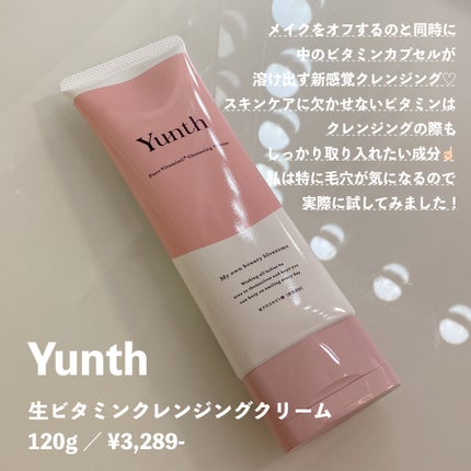 生VCクレンジングクリーム/Yunth/クレンジングクリームを使ったクチコミ(2枚目)