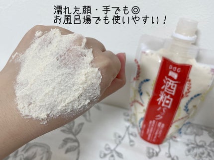 ワフードメイド 酒粕パック/pdc/洗い流すパック・マスクを使ったクチコミ(3枚目)