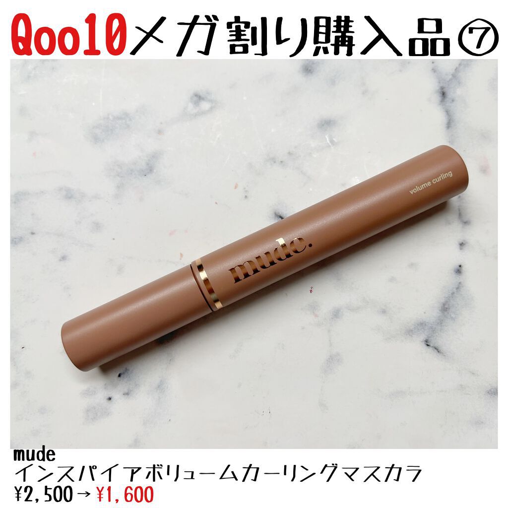 MD インスパイア ボリューム カーリング マスカラ/mude/マスカラを使ったクチコミ(1枚目)