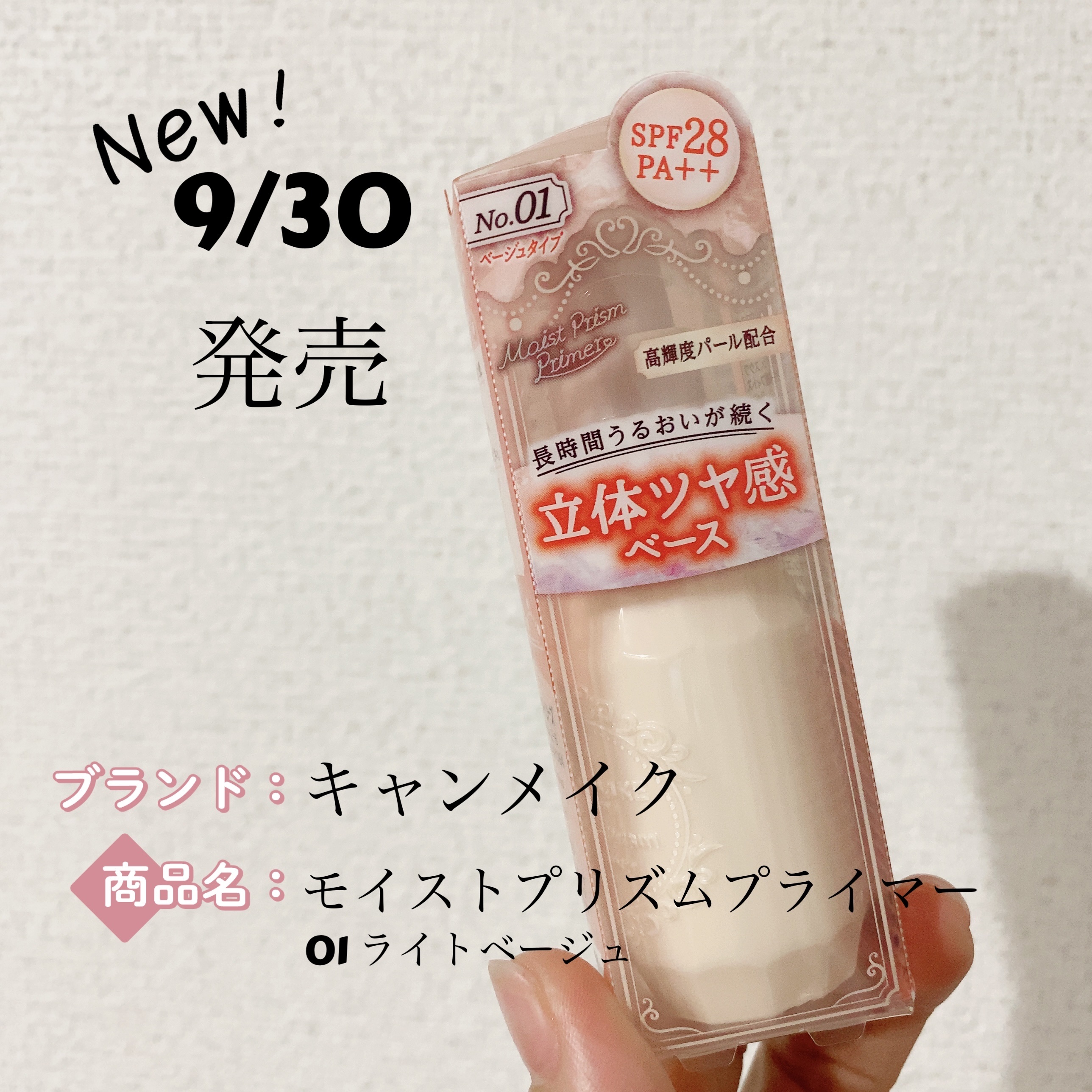 モイストプリズムプライマー/キャンメイク/化粧下地を使ったクチコミ（1枚目）