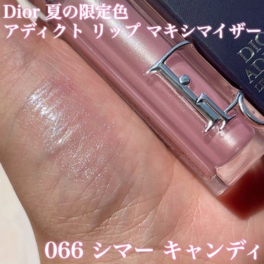 ディオール アディクト リップ マキシマイザー/Dior/リップグロスを使ったクチコミ（1枚目）