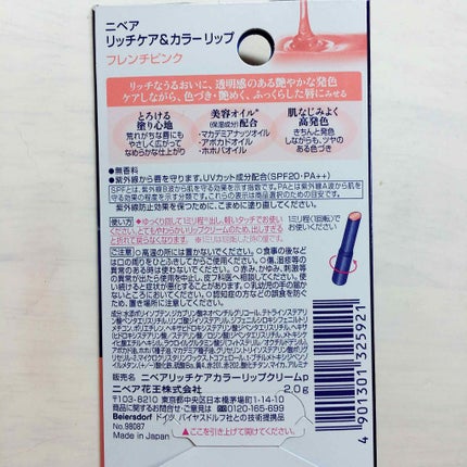 ニベア リッチケア&カラーリップ/ニベア/リップクリームを使ったクチコミ(2枚目)