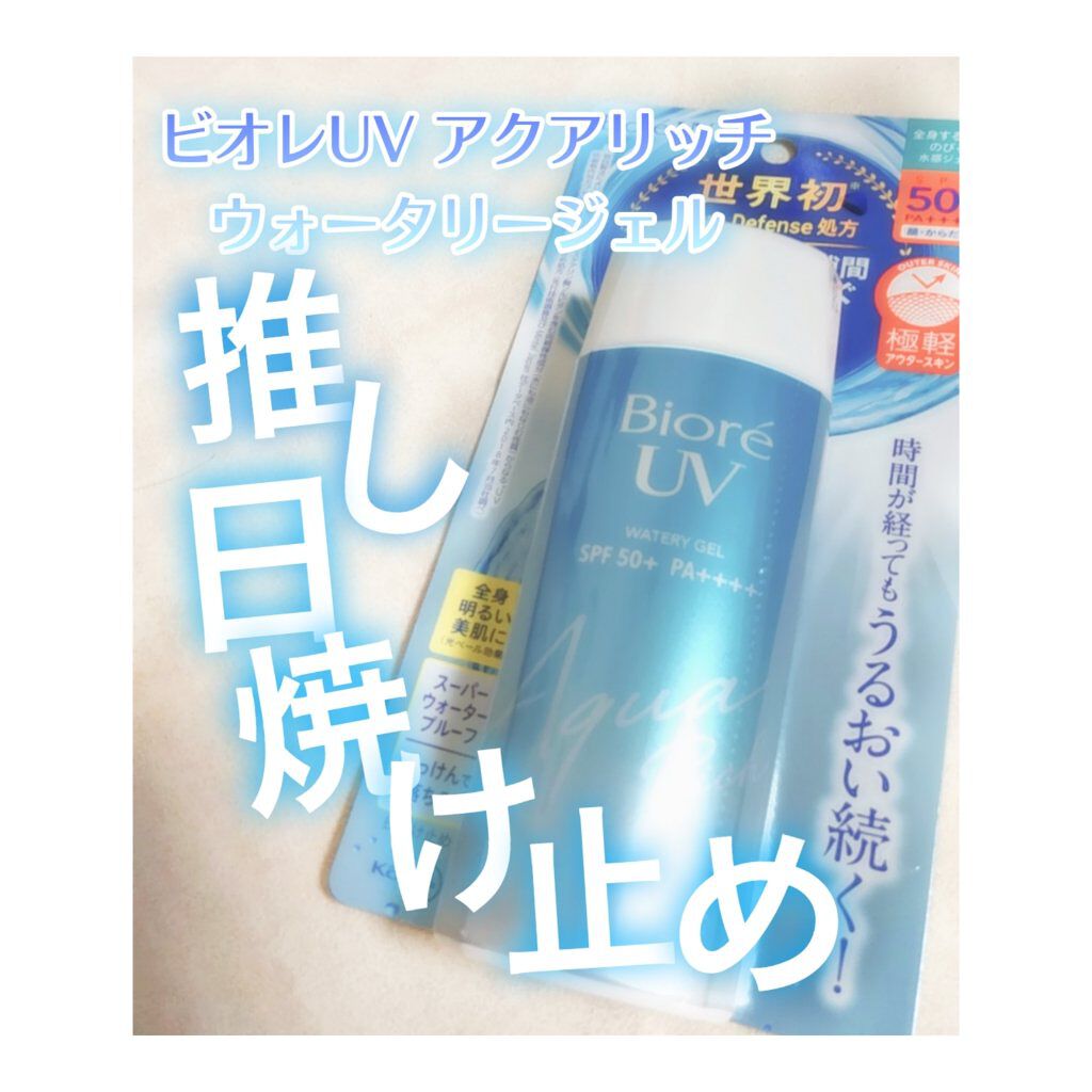 ビオレUV アクアリッチウォータリージェル /ビオレ/日焼け止め・UVケアを使ったクチコミ（1枚目）
