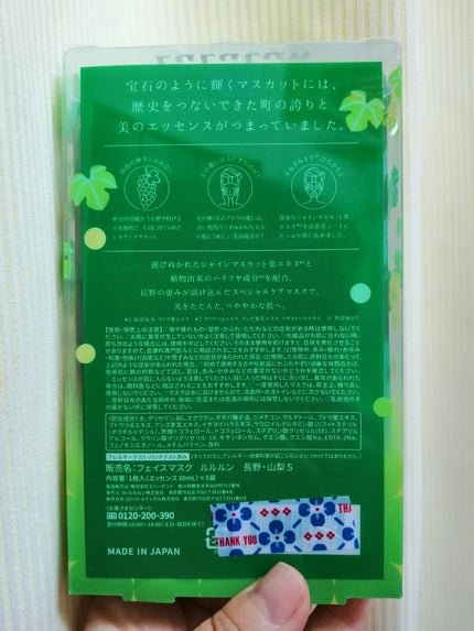 長野・山梨ルルルン(シャインマスカットの香り)/ルルルン/シートマスク・パックを使ったクチコミ(6枚目)