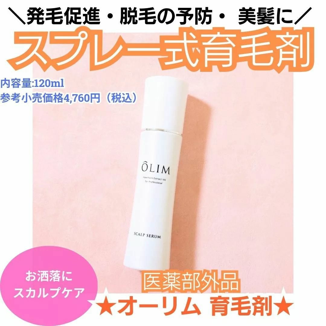 オーリム 育毛剤/OLIM/頭皮ローションを使ったクチコミ(1枚目)