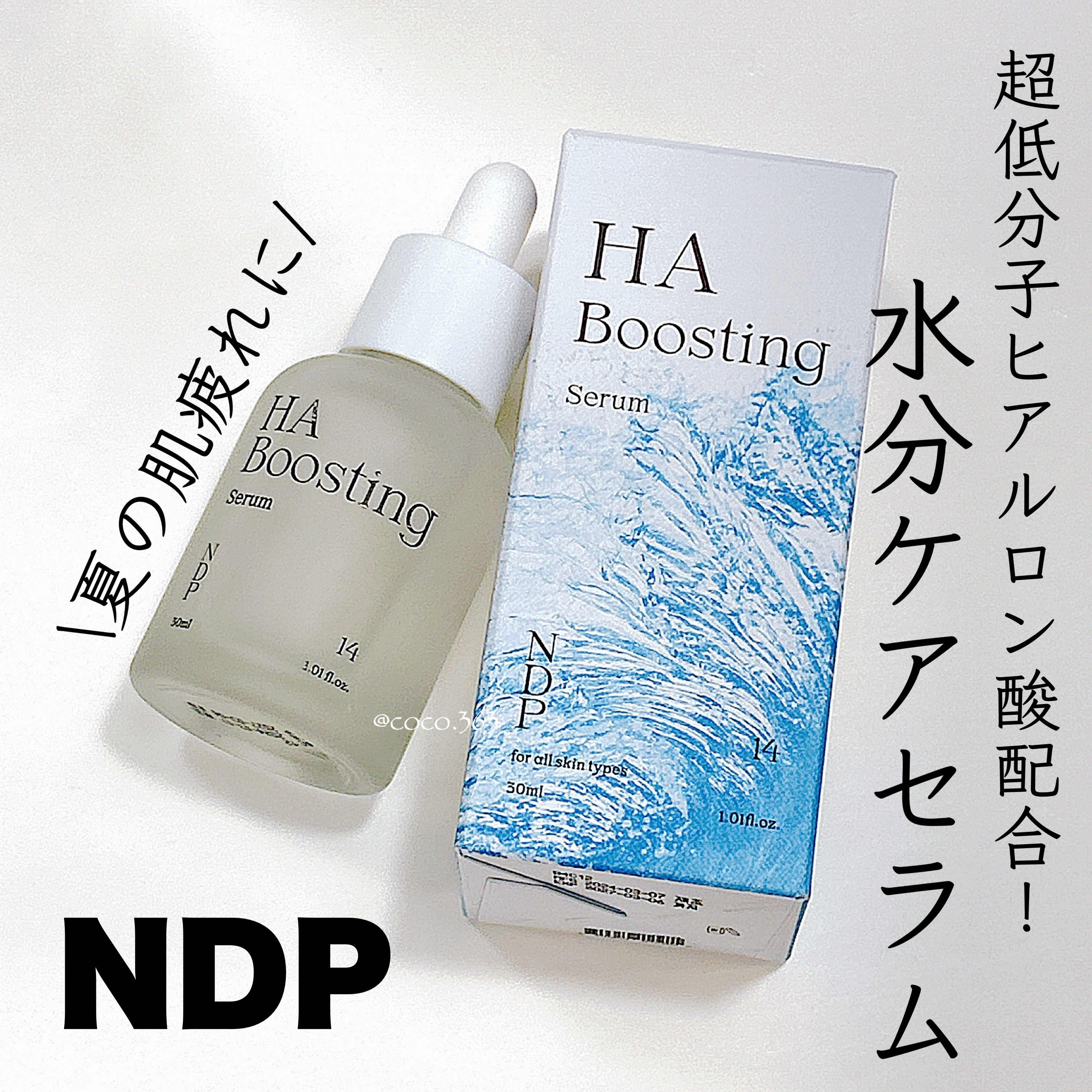 HA Boosting Serum /NATURAL DERMA PROJECT/ブースター・導入液を使ったクチコミ（1枚目）