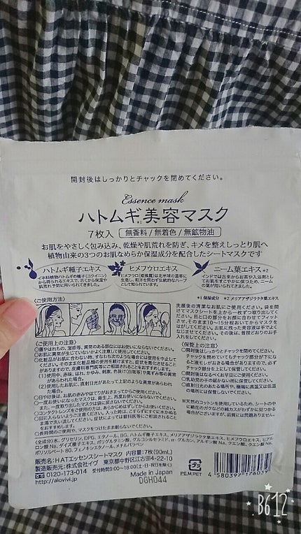 ハトムギ美容マスク/アロヴィヴィ/シートマスク・パックを使ったクチコミ(2枚目)