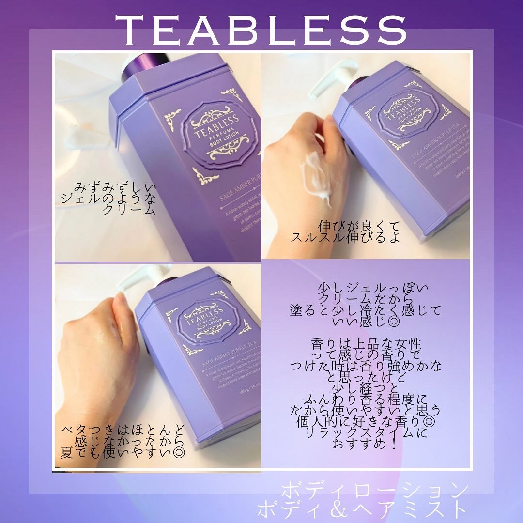 パフュームボディローション セイジアンバーパープルティー/TEABLESS/ボディローションを使ったクチコミ（2枚目）