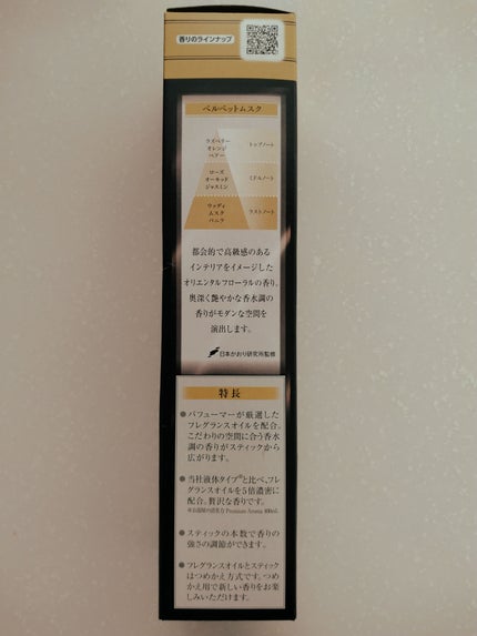 玄関・リビング用 消臭力 Premium Aroma Stick(プレミアムアロマ スティック)/エステー/ルームフレグランスを使ったクチコミ(4枚目)