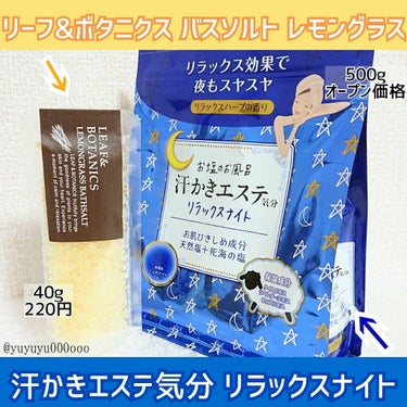 汗かきエステ気分 リラックスナイト/マックス/入浴剤を使ったクチコミ（1枚目）