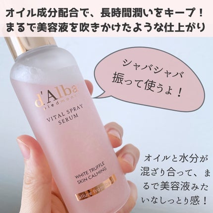 ダルバ ホワイトトリュフバイタルスプレーセラム/ダルバ/ミスト状化粧水を使ったクチコミ(3枚目)