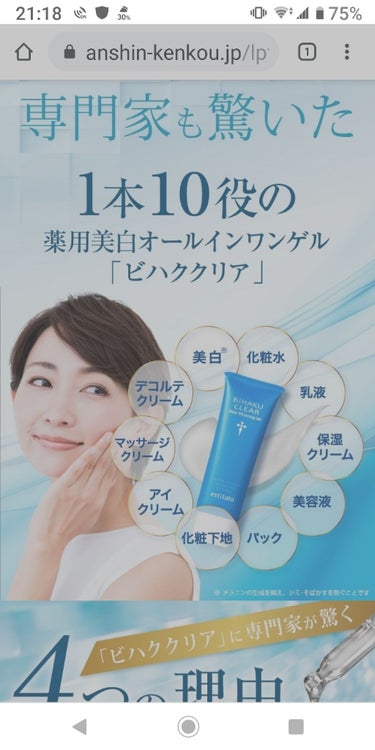 ゆう on LIPS 「#安心堂美白クリアシミに効果があると…1年近く使ってるけどシミ..」（1枚目）