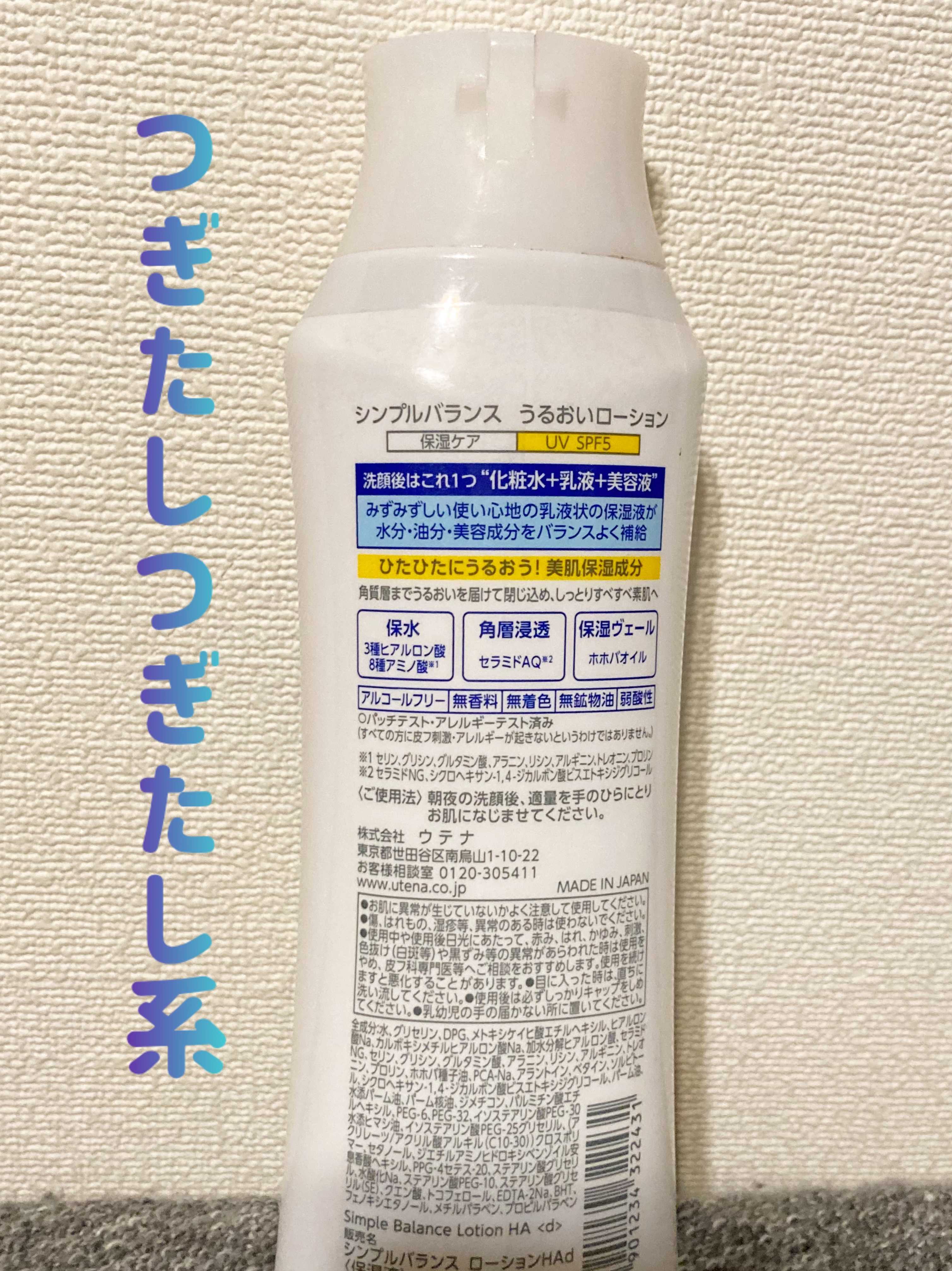 うるおいローション つめかえ用（200mL）/シンプルバランス/オールインワン化粧品を使ったクチコミ（2枚目）