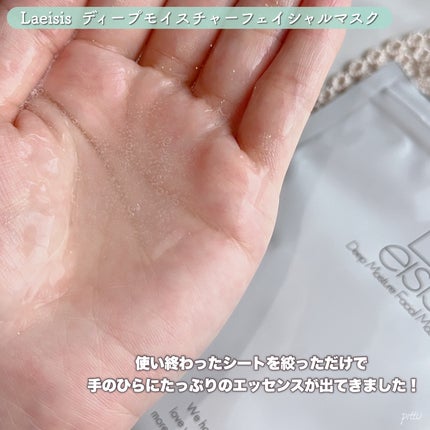 ディープモイスチャーフェイシャルマスク/Laeisis/シートマスク・パックを使ったクチコミ(6枚目)