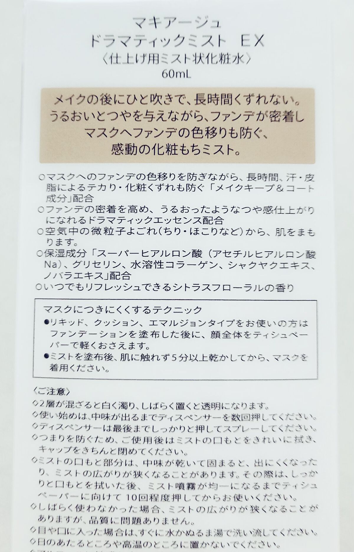 ドラマティックミスト EX/マキアージュ/ミスト状化粧水を使ったクチコミ（2枚目）