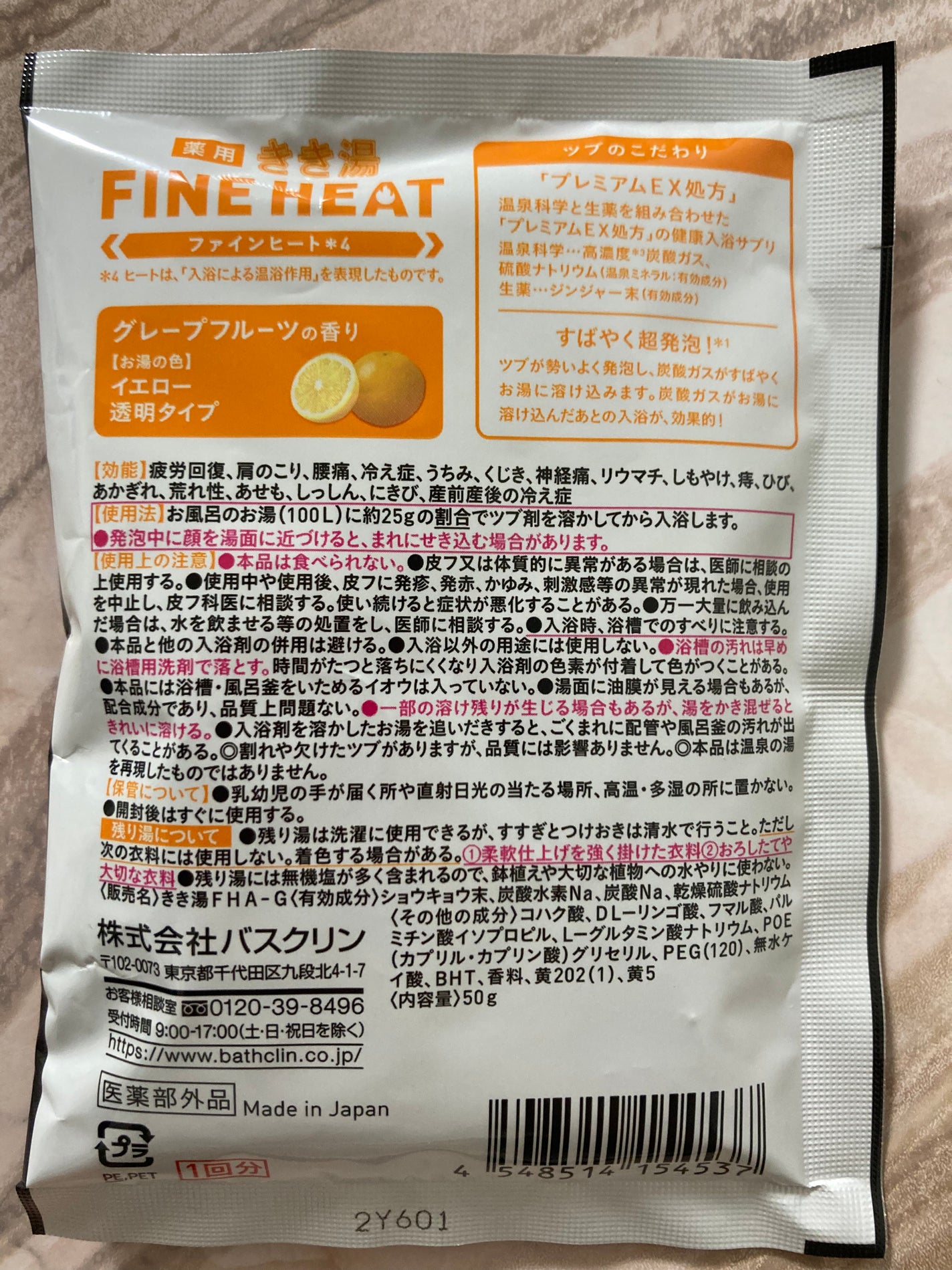 きき湯 ファインヒート グレープフルーツ の香り/きき湯/炭酸系入浴剤を使ったクチコミ(2枚目)