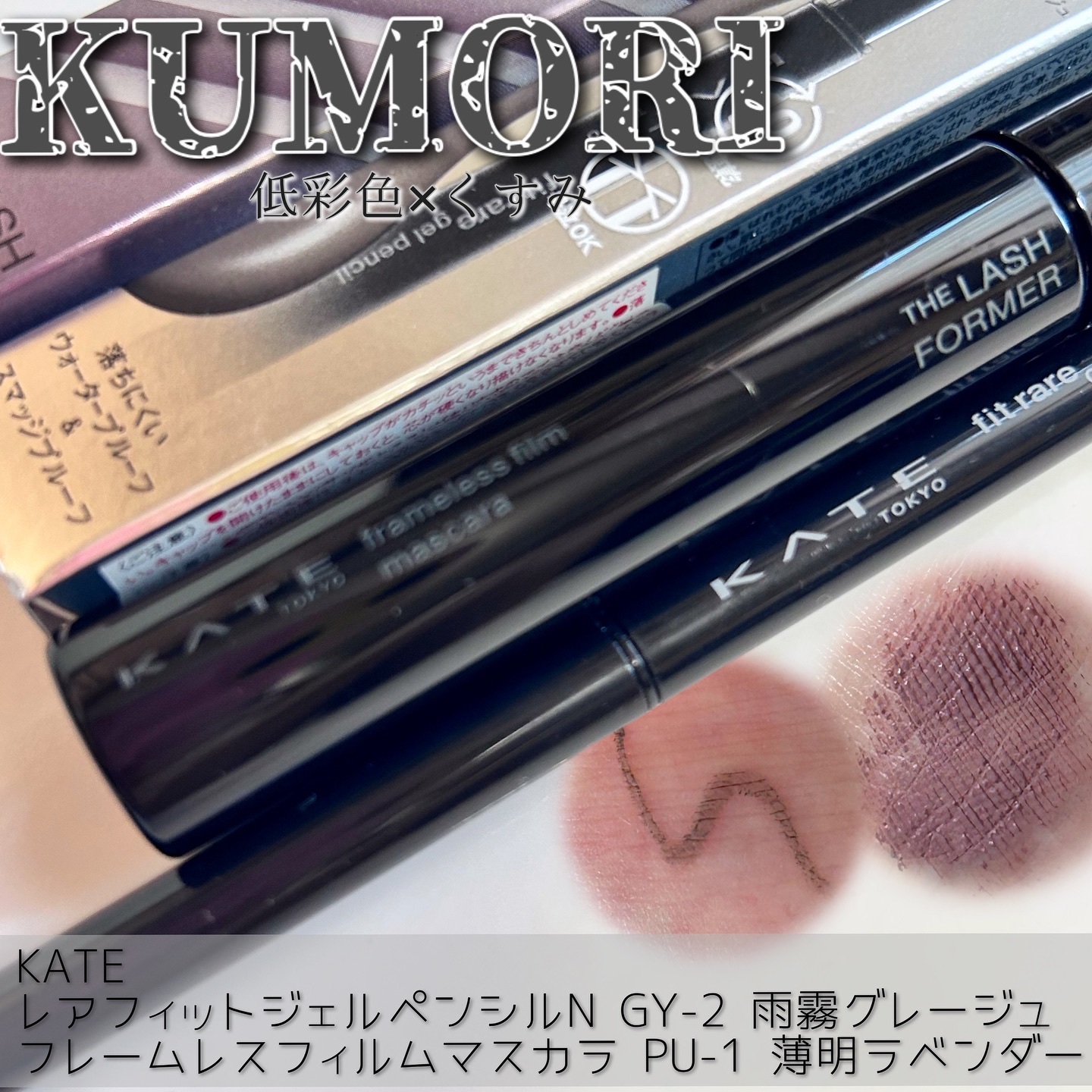 ケイト レアフィットジェルペンシルN/KATE/ジェルアイライナーを使ったクチコミ（1枚目）