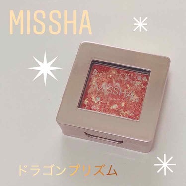 グリッタープリズム シャドウ/MISSHA/単色アイシャドウを使ったクチコミ（1枚目）