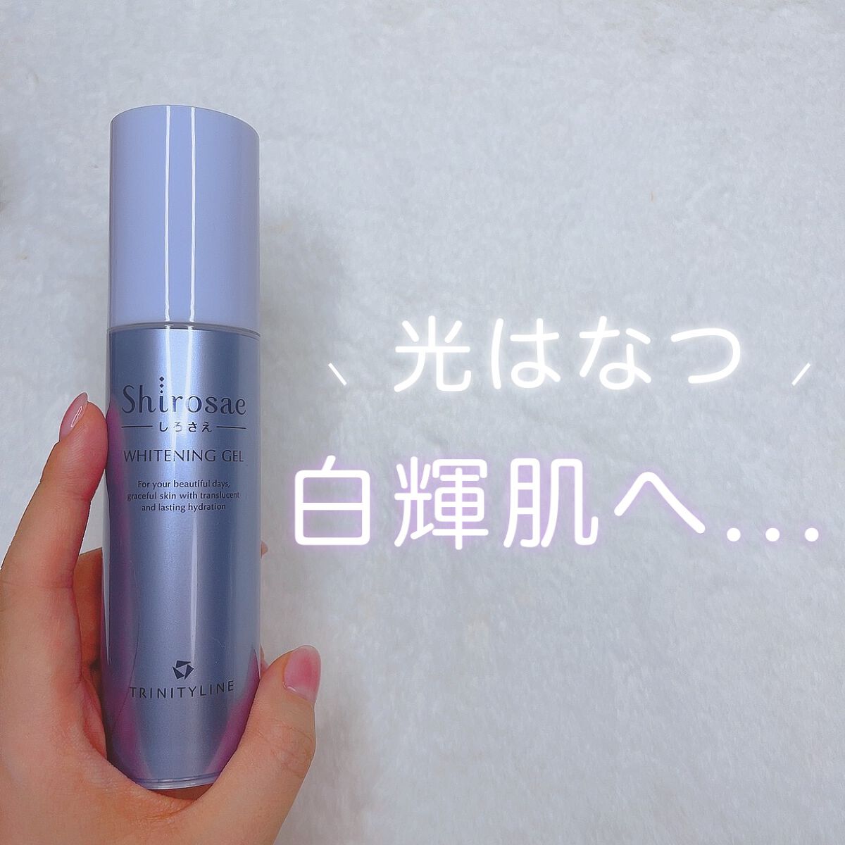 しろさえ ホワイトニングジェル/トリニティーライン/オールインワン化粧品を使ったクチコミ（1枚目）