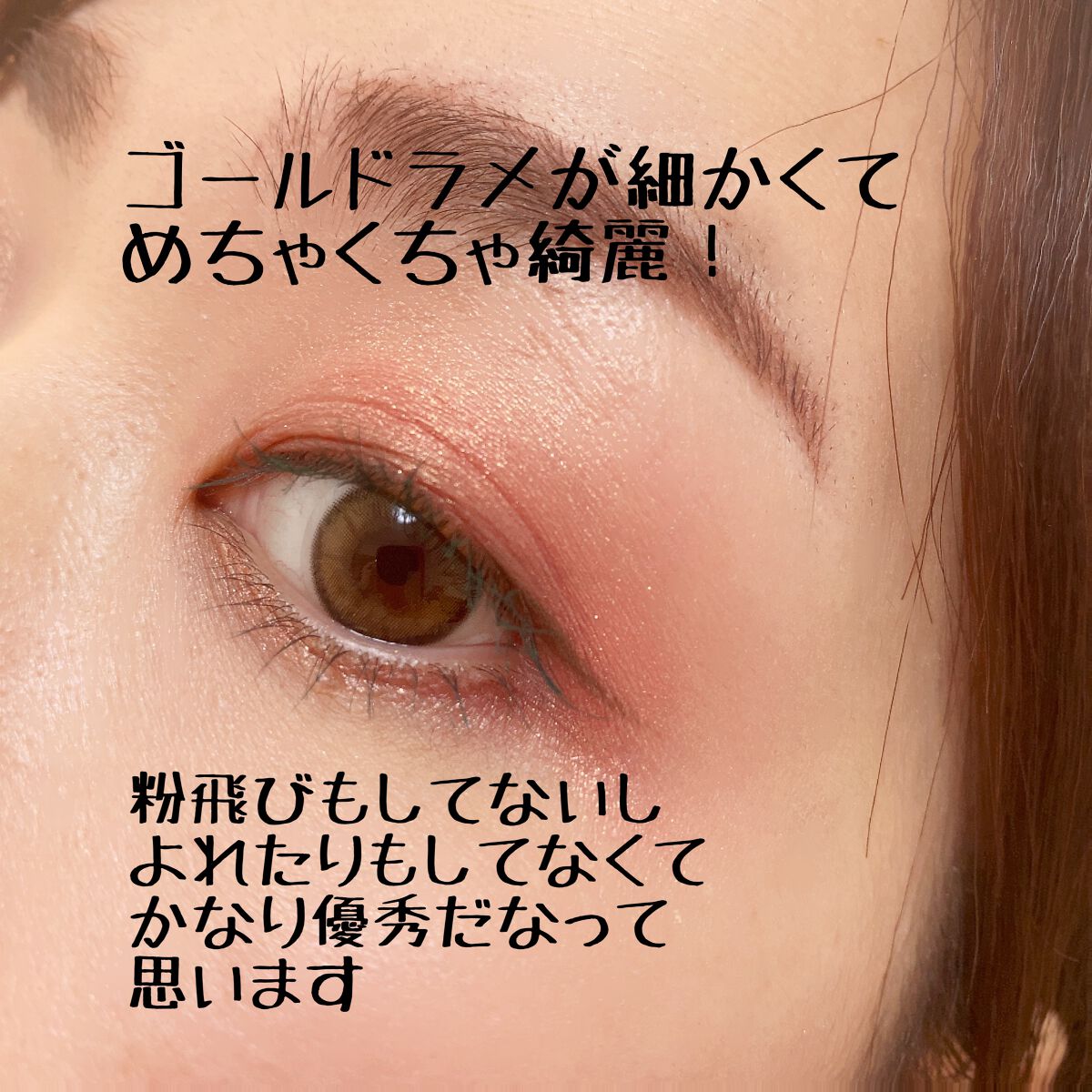 ポップ パウダージェル アイシャドウ 14 Kura-Kura Coral/SHISEIDO/単色アイシャドウを使ったクチコミ（2枚目）