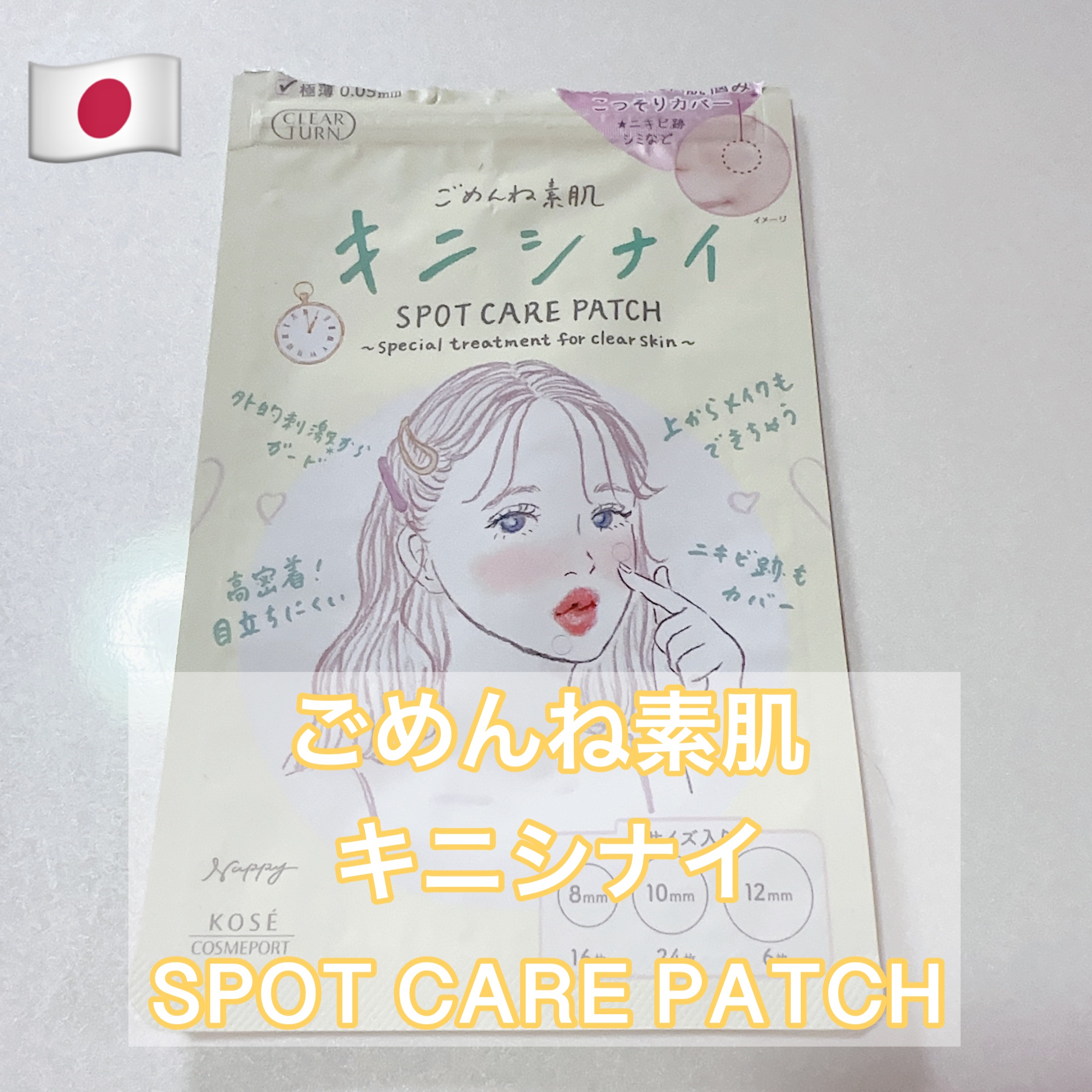 ごめんね素肌 キニシナイパッチ/クリアターン/シートマスク・パックを使ったクチコミ（1枚目）