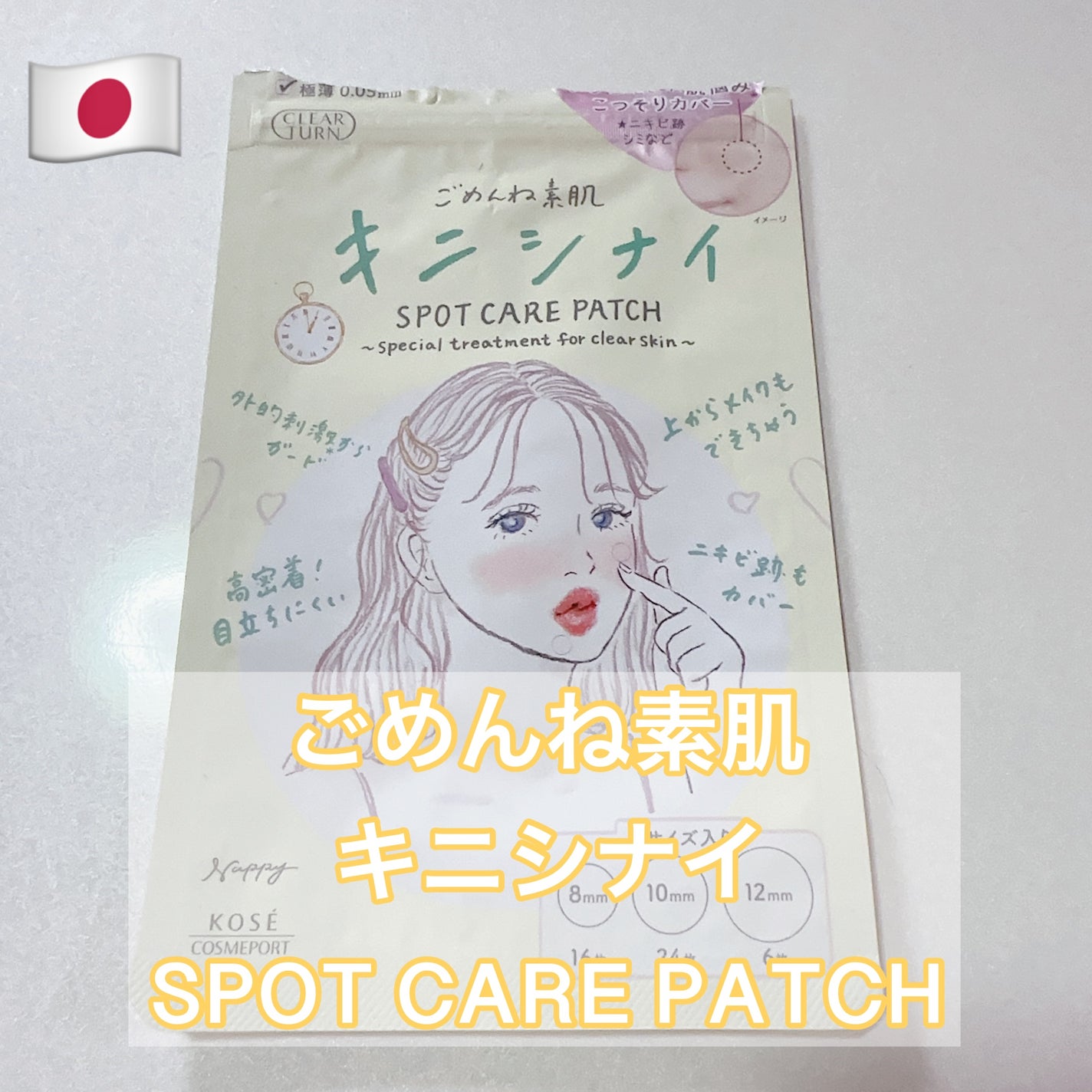 ごめんね素肌 キニシナイパッチ/クリアターン/シートマスク・パックを使ったクチコミ(1枚目)