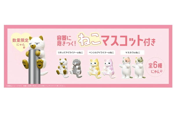 ラブ・ライナーから猫モチーフの限定デザイン「ラブ・ライにゃ~」が登場の画像