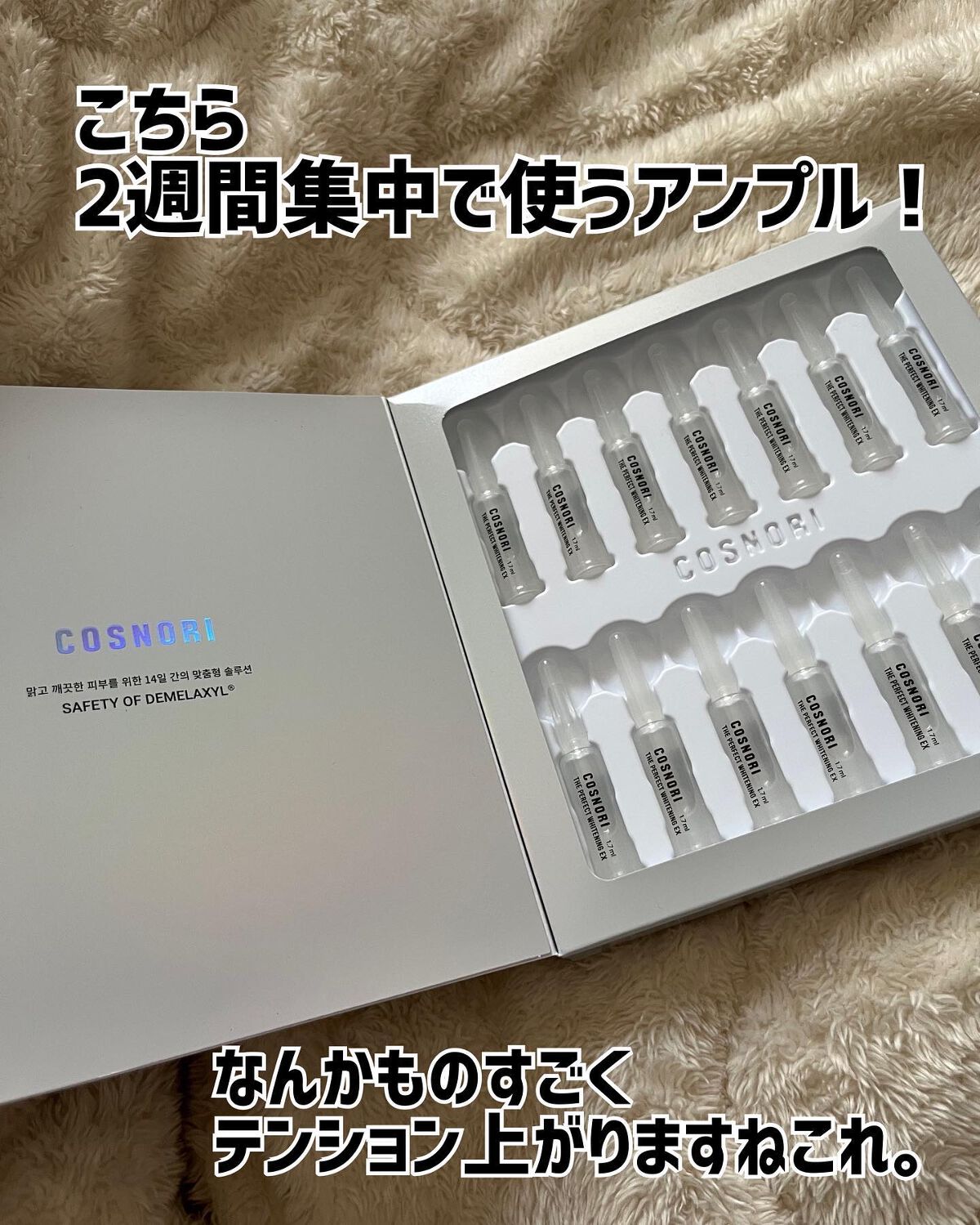 ザパーフェクトホワイトニング EXクリーム/COSNORI/フェイスクリームを使ったクチコミ（2枚目）