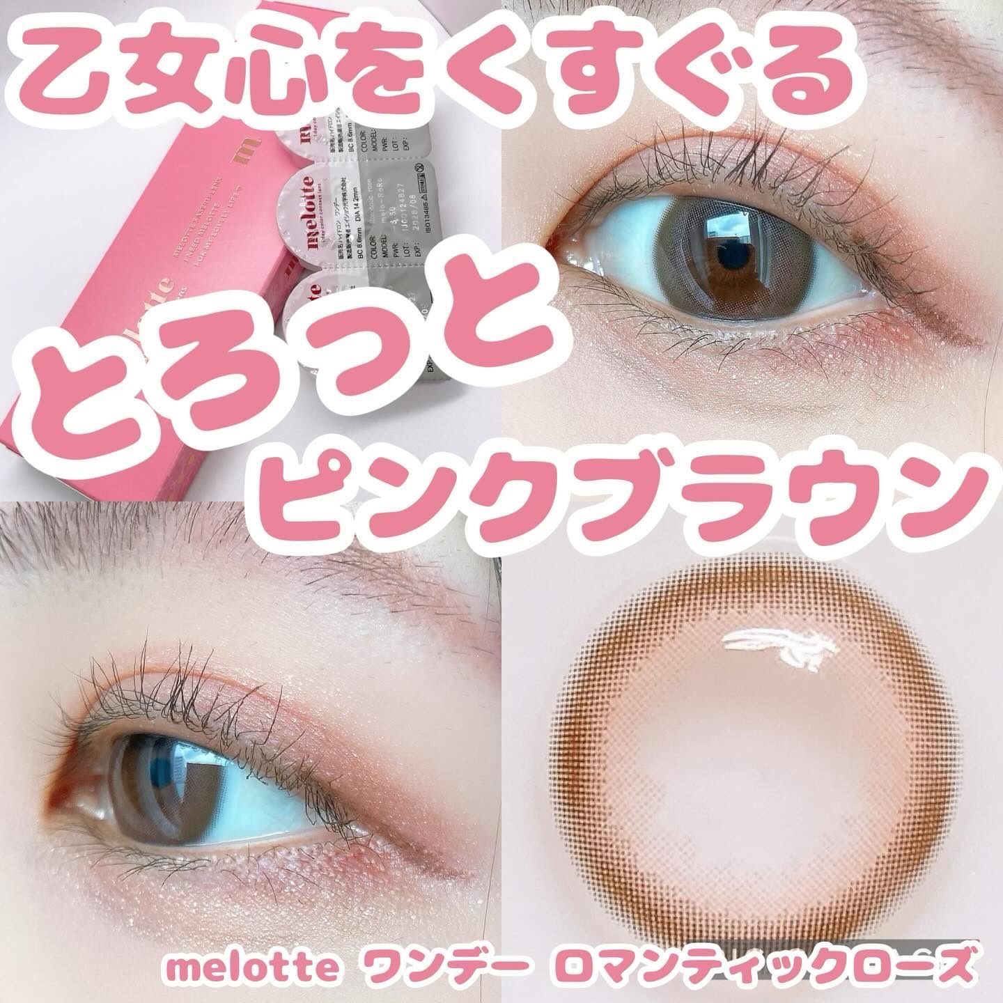 melotte 1day/melotte/ワンデー（１DAY）カラコンを使ったクチコミ（1枚目）